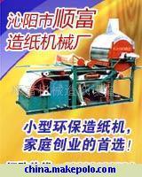 【小型环保卫生纸,餐巾纸,书写纸造纸机(图)】价格,厂家,图片,造纸设备及配件,顺富机械造纸设备厂-